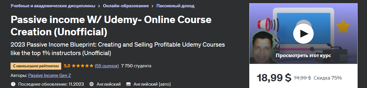 [Udemy] Пассивный доход с Udemy — создание онлайн-_0.png